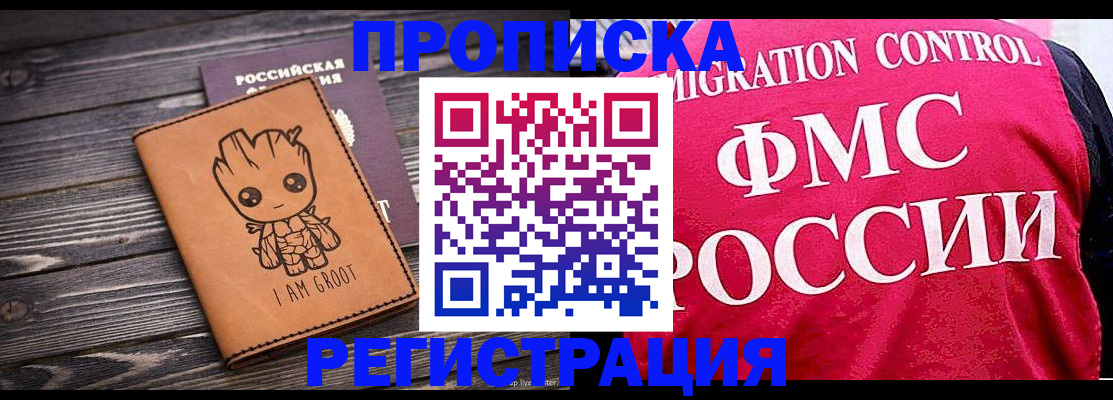 прописка 2025 в Рыбинске