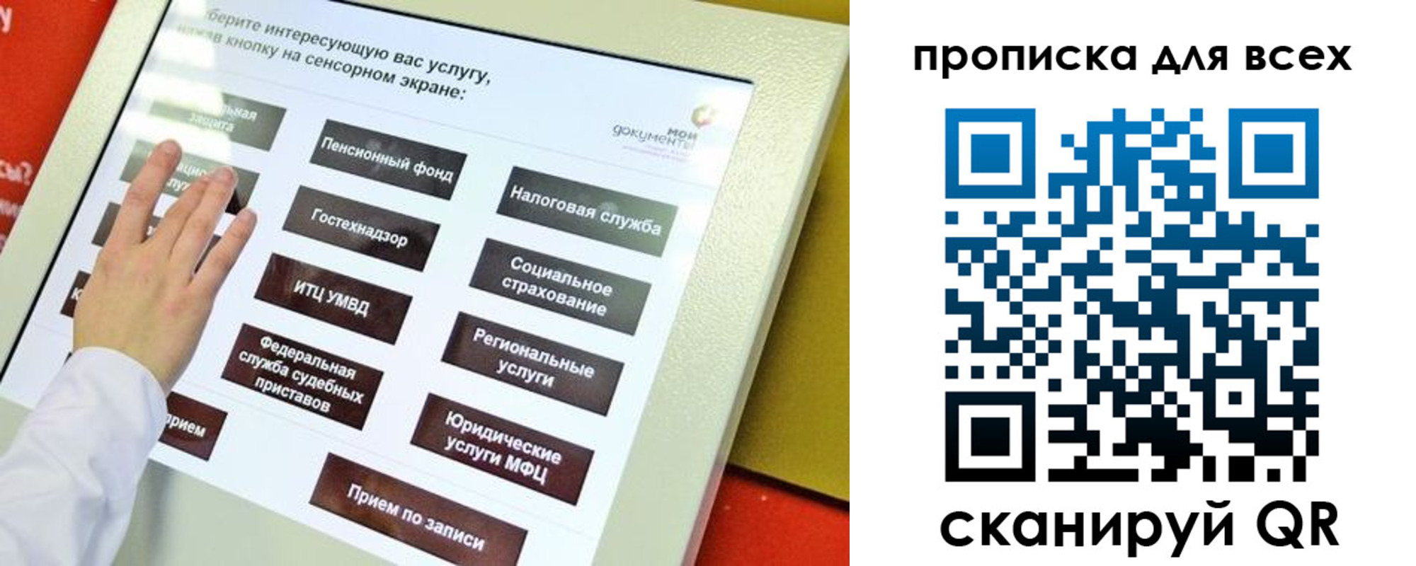 прописка для работы в Рыбинске